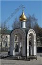 Надкладезная часовня
в память 1000-летия
Крещения Руси
построена в 1988 г.
по проекту архитектора
Юрия Георгиевича Алонова.