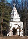 Часовня Крест.
Построена в 1557 г.
по приказу Ивана Грозного
в честь рождения его сына Федора.