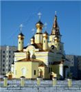 Храм святителя Николая.
Построен
в 1992-1998 гг.
